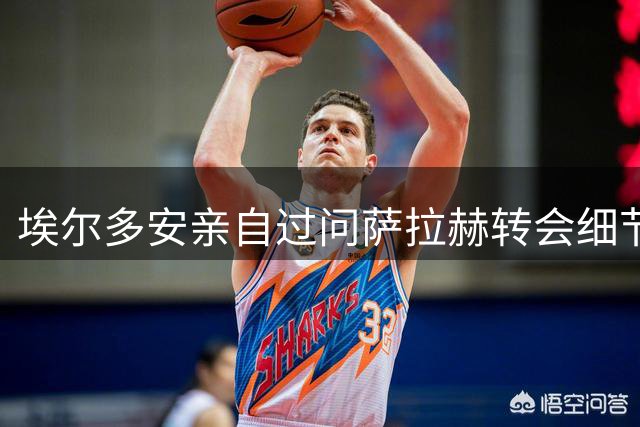埃尔多安亲自过问萨拉赫转会细节 土超豪门面临天价佣金难题